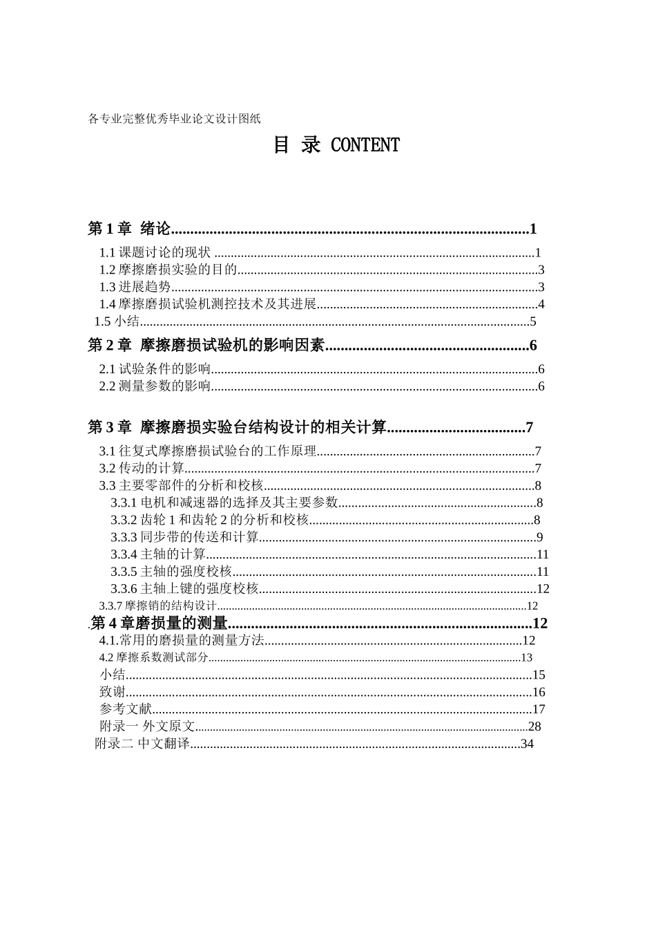 往复式摩擦磨损实验台的设计学士学位论文_第1页