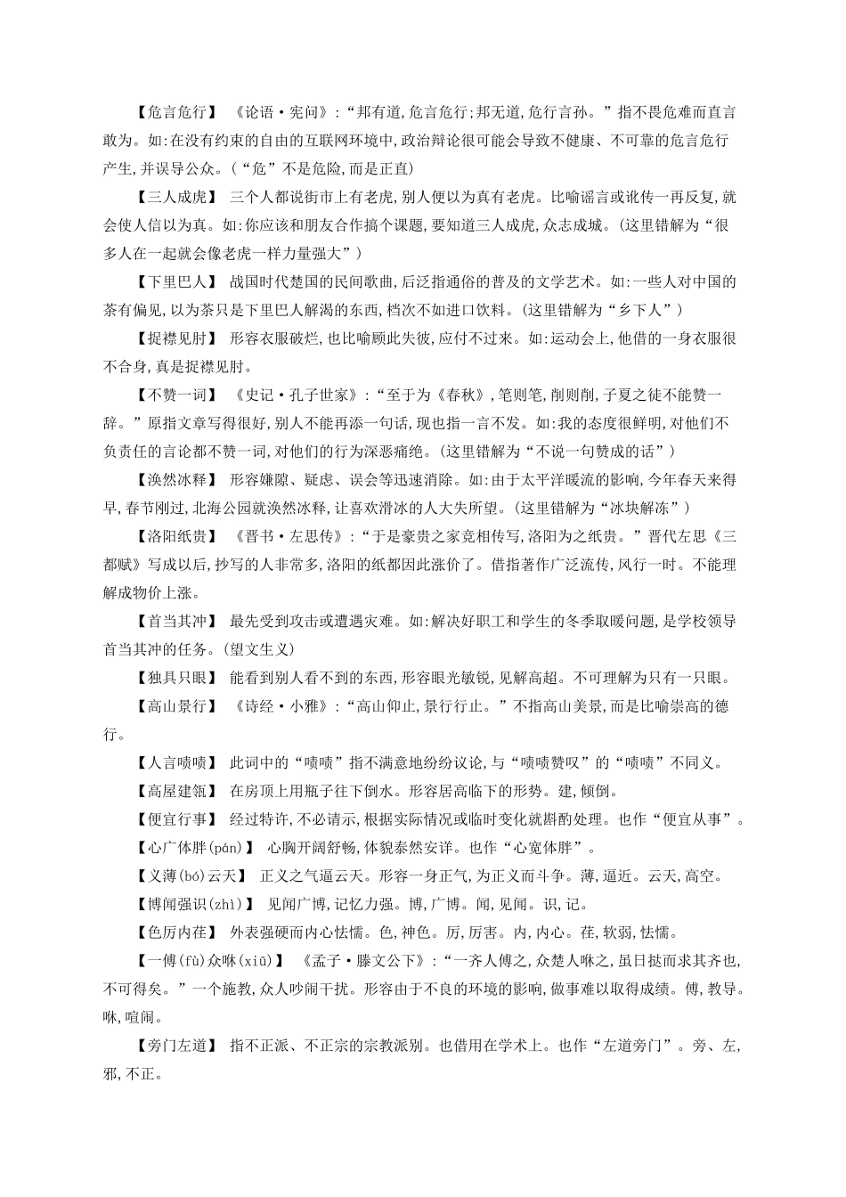 （全国版）高考语文一轮复习 知识清单 易错成语-人教版高三全册语文素材_第3页