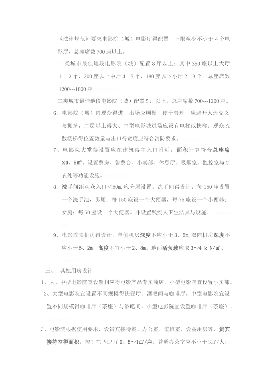 影院设计规范_第2页