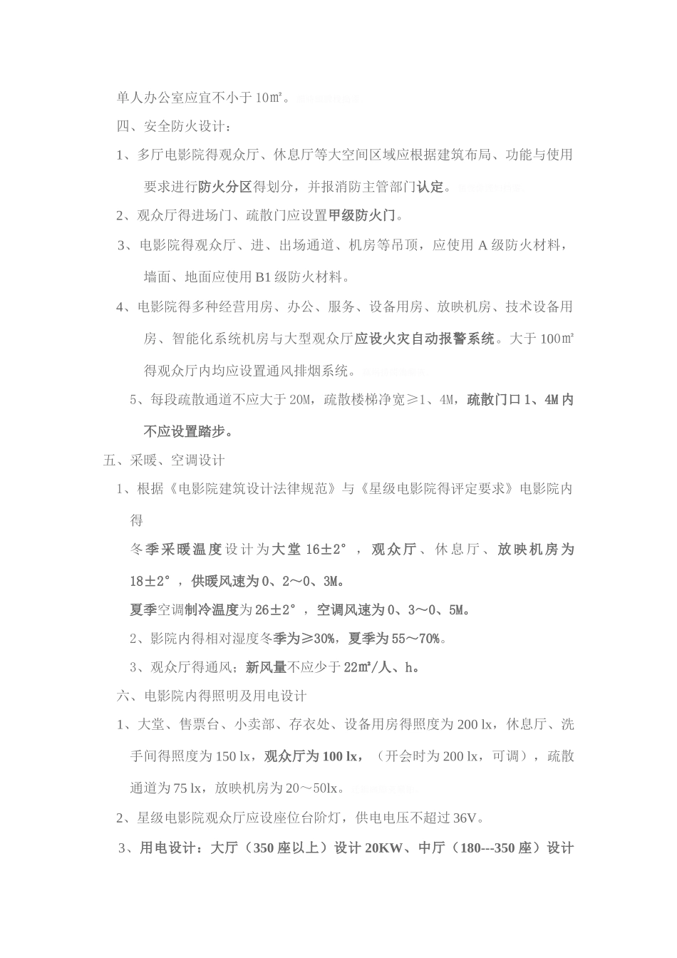 影院设计规范_第3页