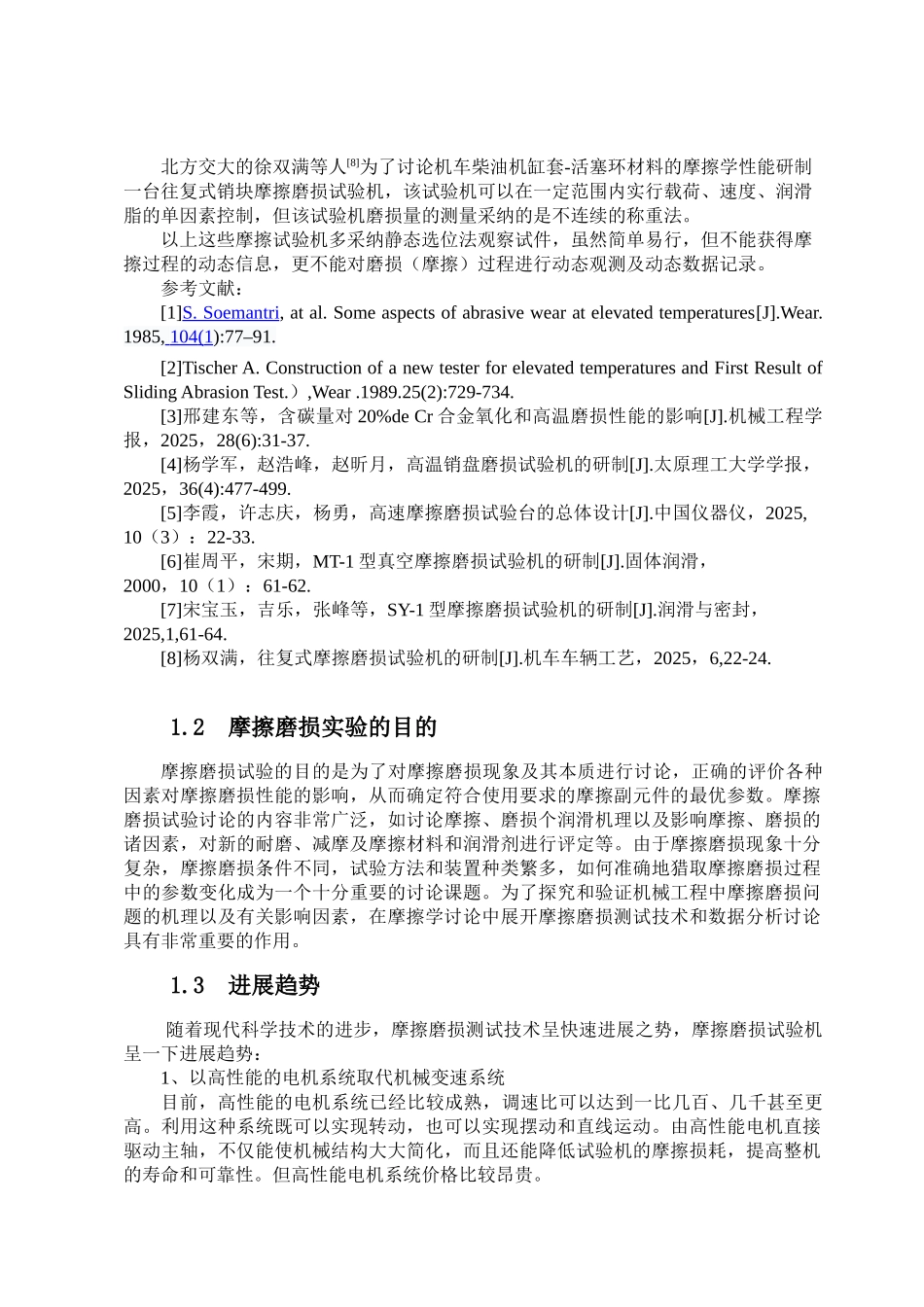 往复式摩擦磨损实验台的设计学位论文_第3页