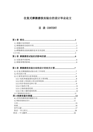 往复式摩擦磨损实验台的设计学位论文
