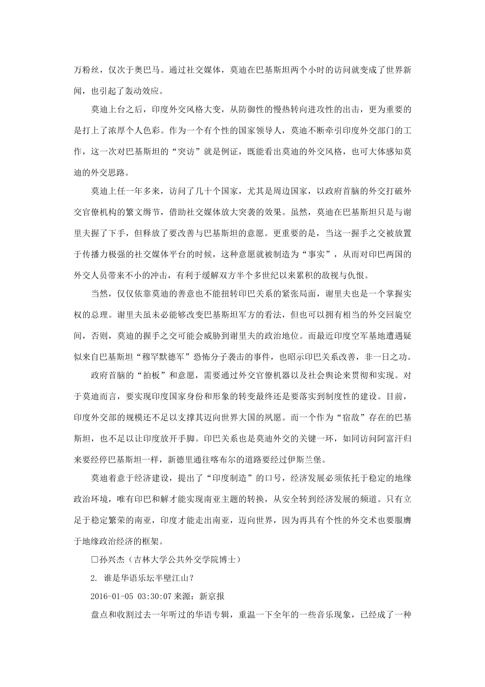 （1月第2辑）高考语文 作文备考素材集锦“新京评论”-人教版高三全册语文素材_第2页