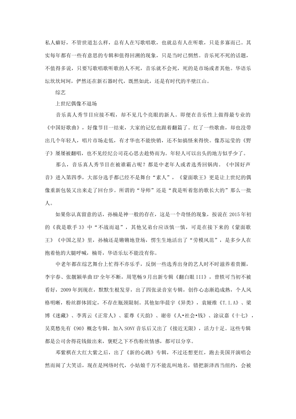 （1月第2辑）高考语文 作文备考素材集锦“新京评论”-人教版高三全册语文素材_第3页