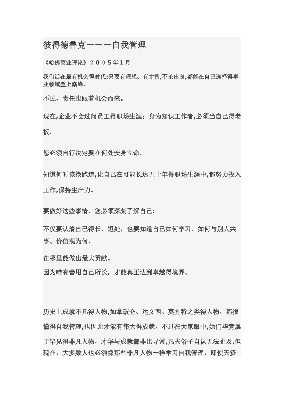 彼得德鲁克---自我管理_第1页
