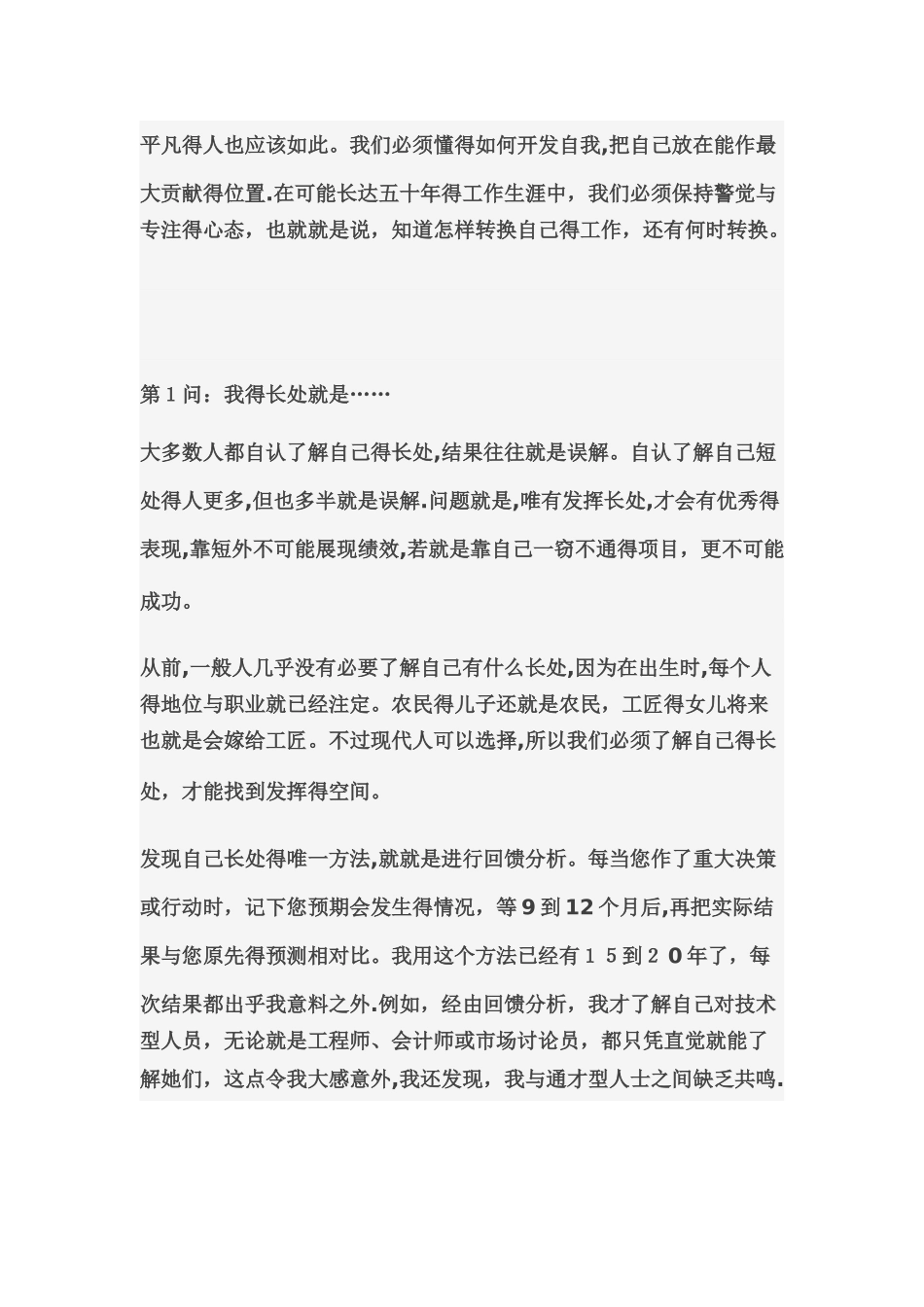 彼得德鲁克---自我管理_第2页