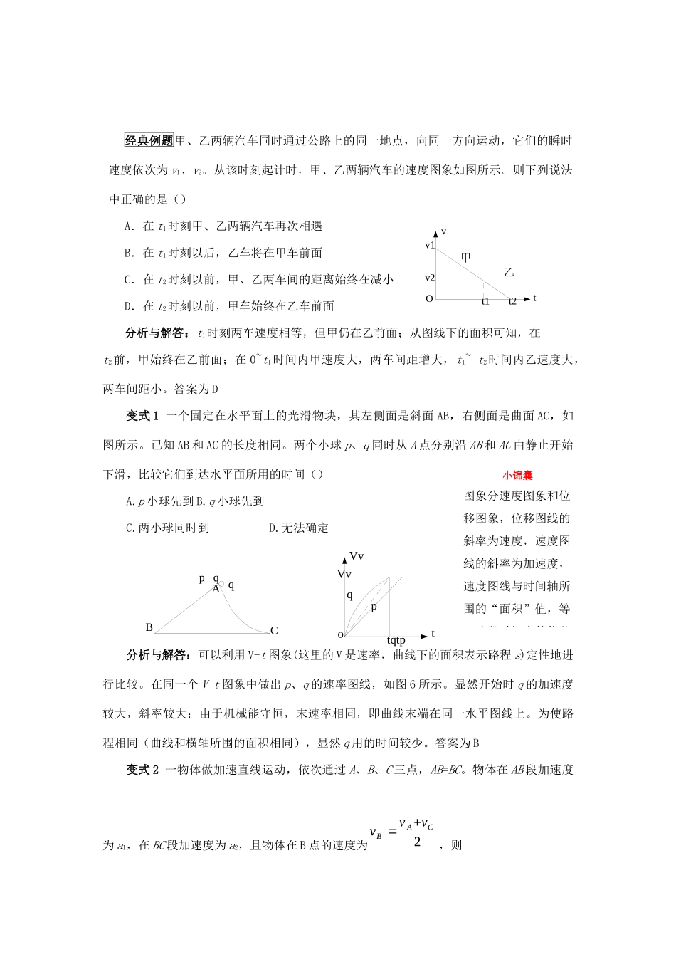 高考物理 快速提分法 模型十六 图象问题学案（含解析）-人教版高三全册物理学案_第2页