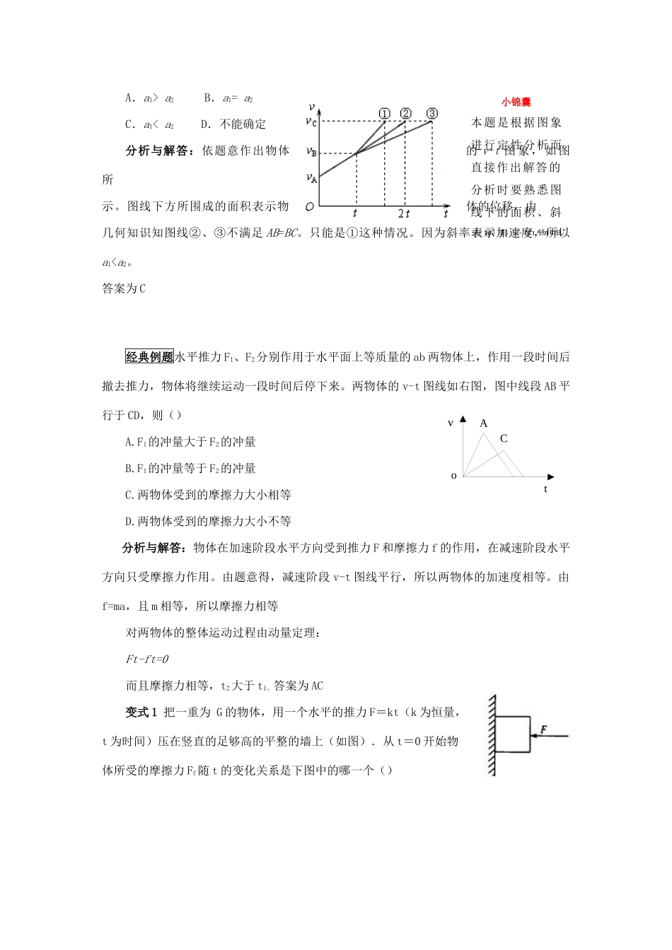 高考物理 快速提分法 模型十六 图象问题学案（含解析）-人教版高三全册物理学案_第3页