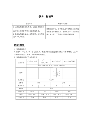 高考数学大一轮复习 第九章 平面解析几何 9.6 椭圆学案 文 北师大版-北师大版高三全册数学学案