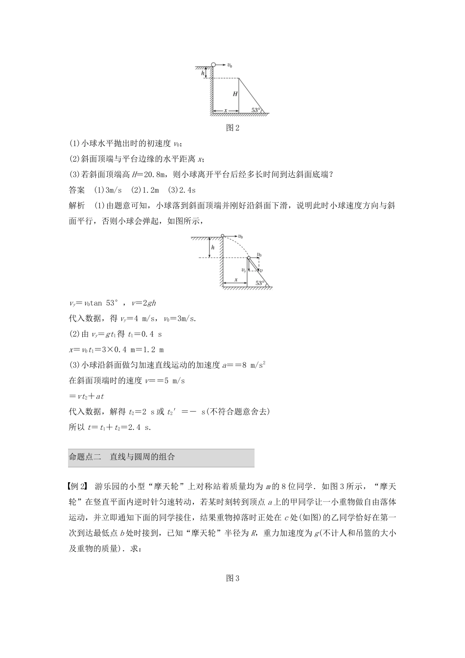 高考物理 考前冲刺30天 第三讲 必考计算题 力与物体的曲线运动学案（含解析）-人教版高三全册物理学案_第2页