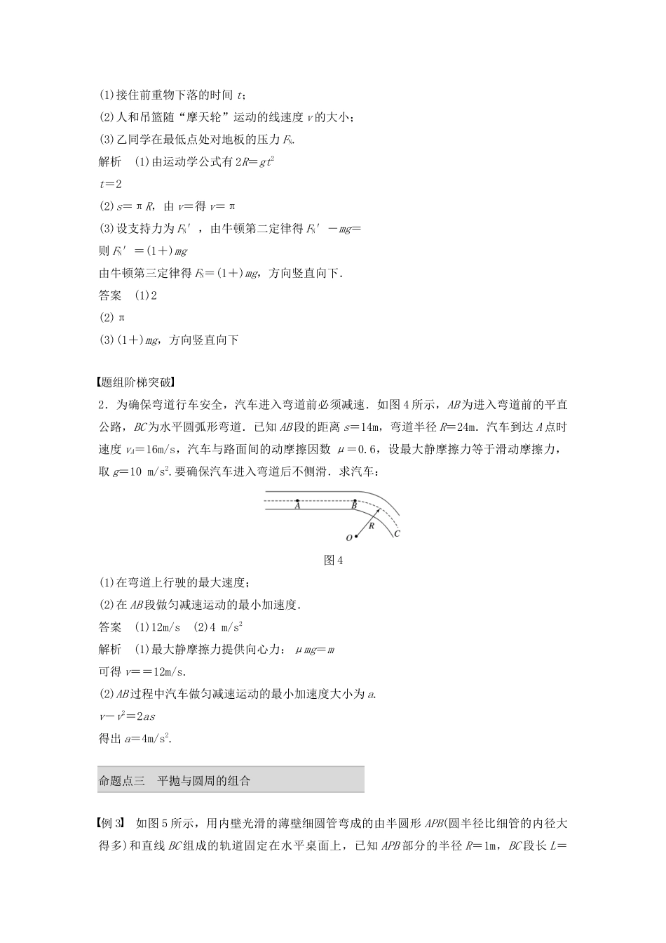 高考物理 考前冲刺30天 第三讲 必考计算题 力与物体的曲线运动学案（含解析）-人教版高三全册物理学案_第3页