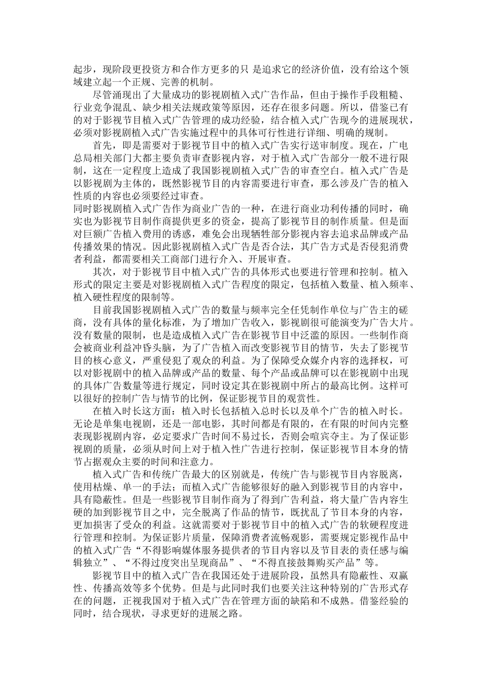 影视节目中植入式广告的现状及发展探析大学本科毕业论文_第3页