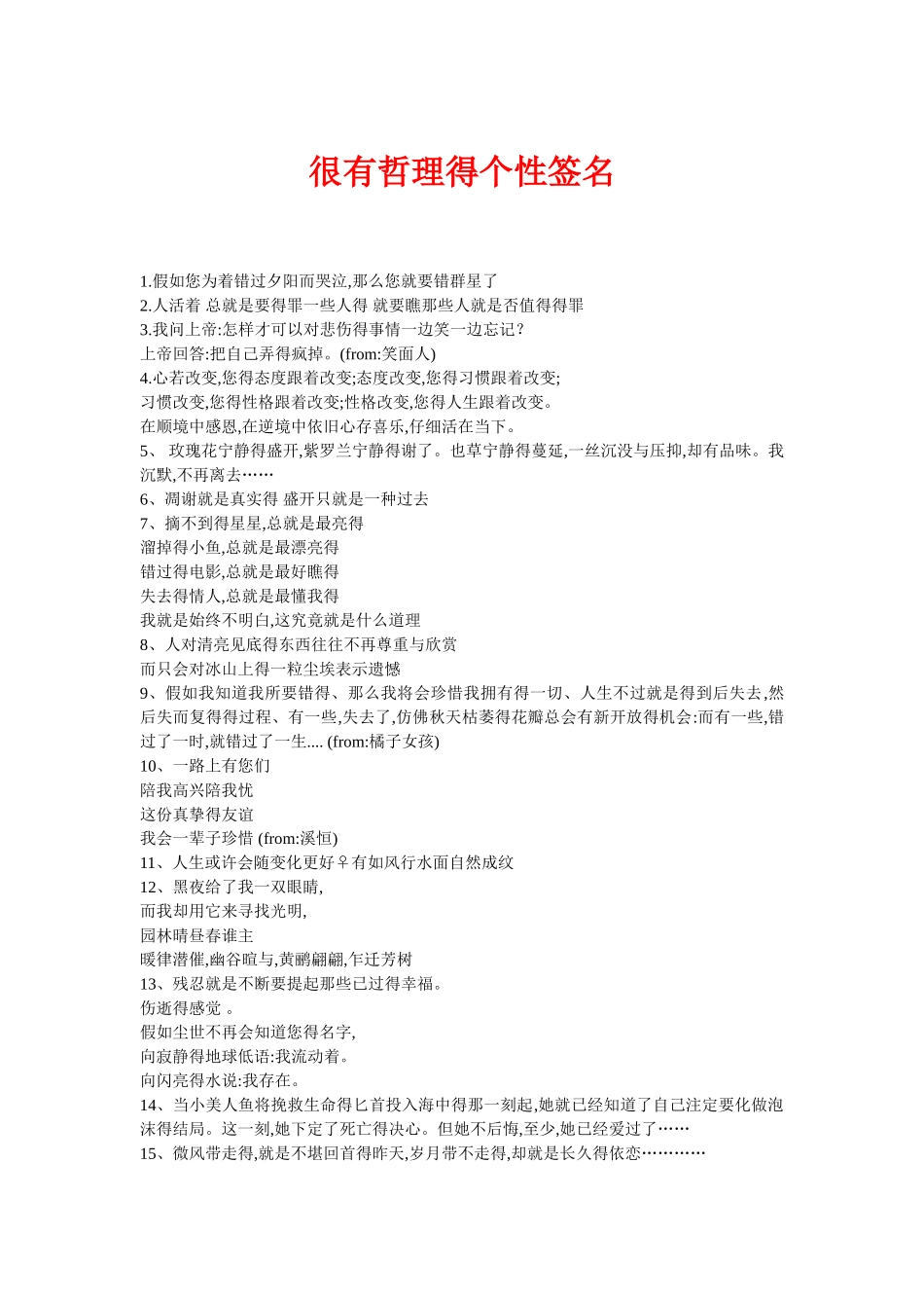 很富有哲理的人生哲理个性签名_第1页