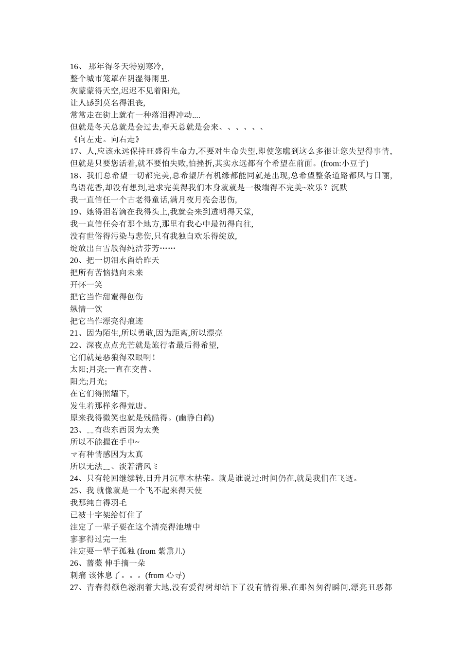 很富有哲理的人生哲理个性签名_第2页
