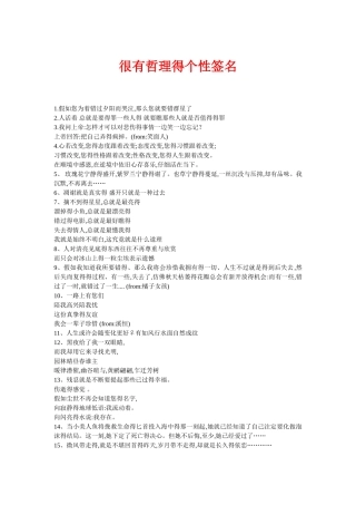 很富有哲理的人生哲理个性签名