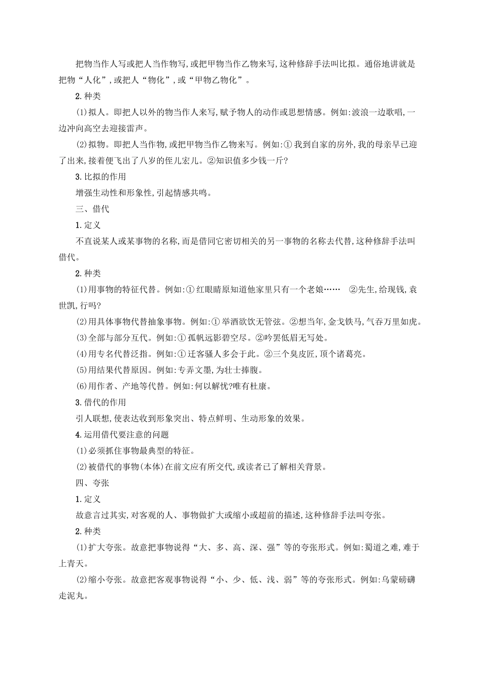 （全国版）高考语文一轮复习 知识清单《考试大纲》规定掌握的九种修辞手法-人教版高三全册语文素材_第2页