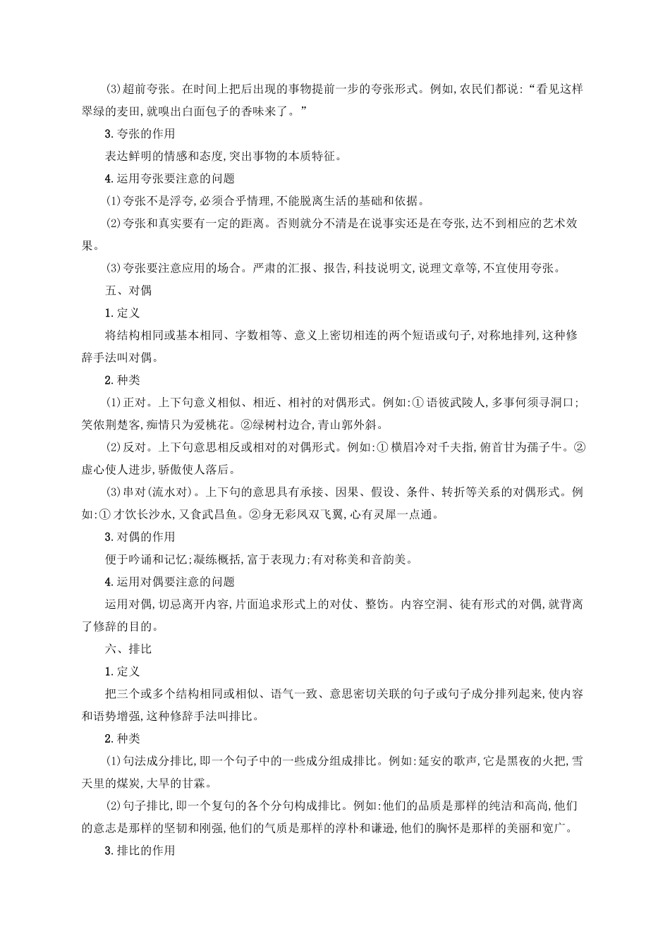（全国版）高考语文一轮复习 知识清单《考试大纲》规定掌握的九种修辞手法-人教版高三全册语文素材_第3页
