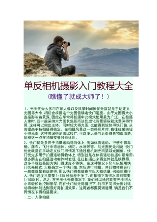 很实用得新手摄影技巧