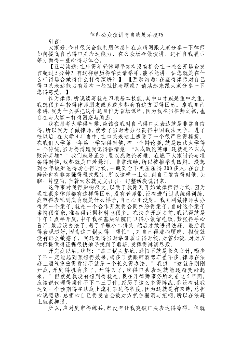 律师公众演讲与自我展示技巧_第1页