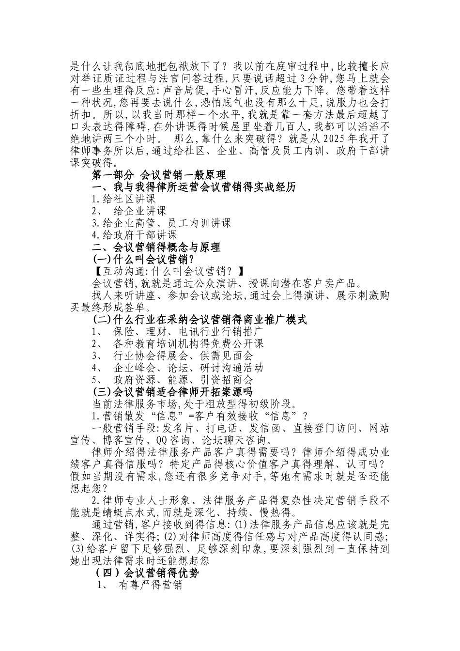 律师公众演讲与自我展示技巧_第2页
