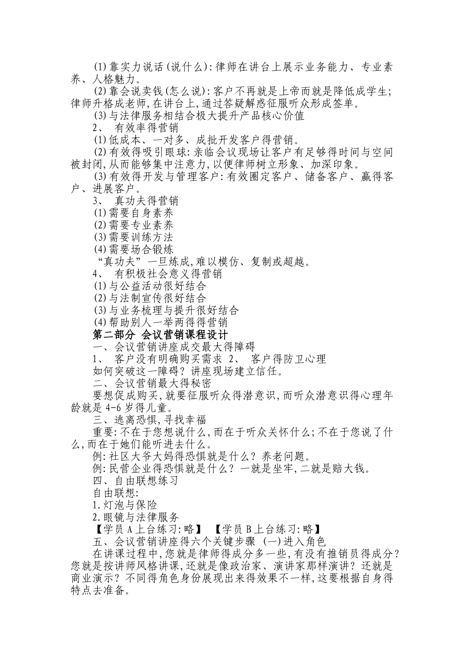 律师公众演讲与自我展示技巧_第3页