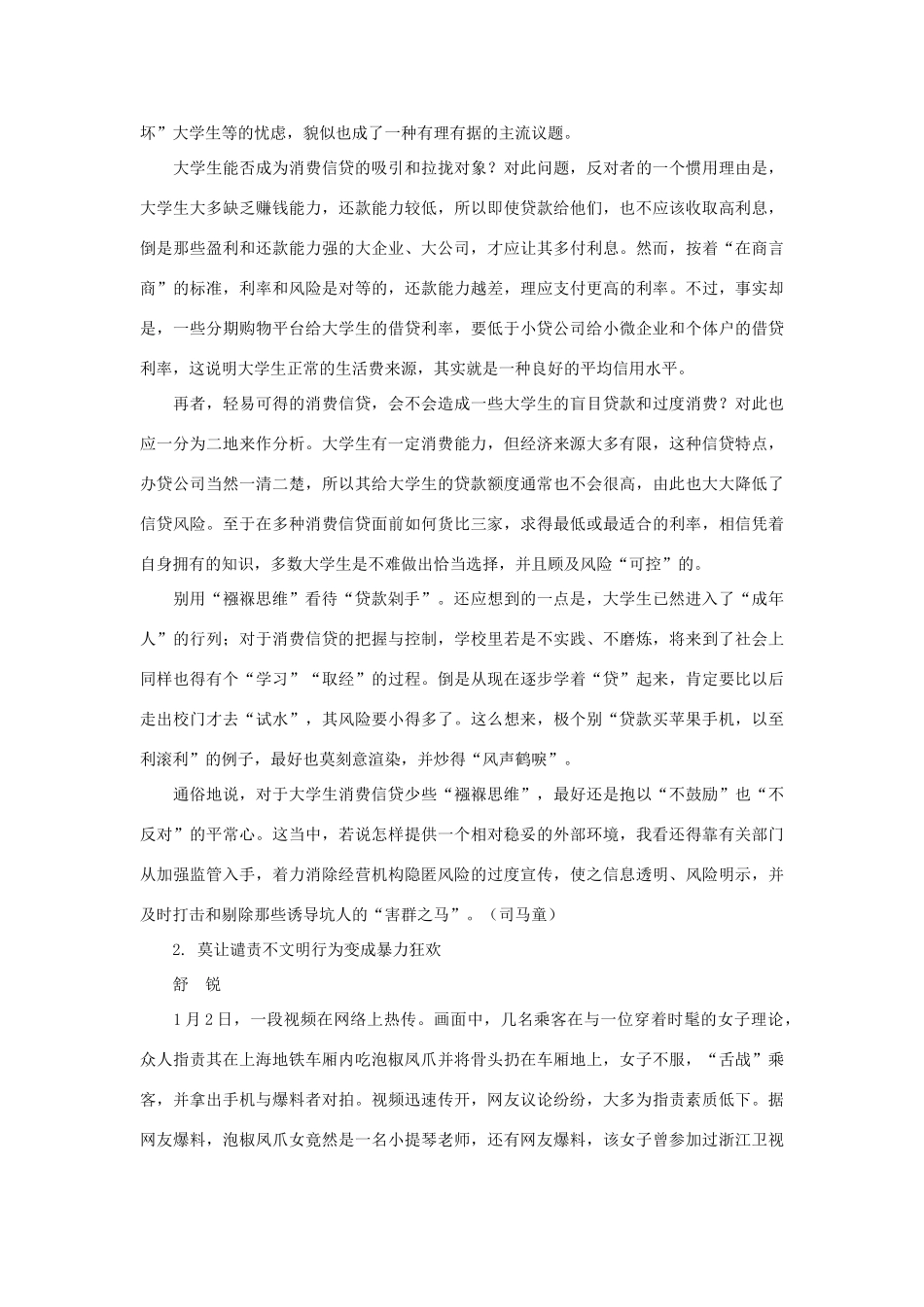 （1月第3辑）高考语文 作文备考素材集锦“光明观察”-人教版高三全册语文素材_第2页