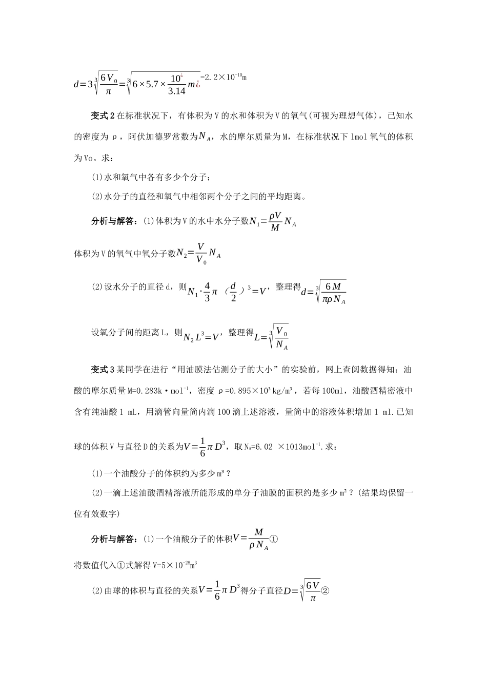 高考物理 快速提分法 模型十七 热学学案（含解析）-人教版高三全册物理学案_第2页