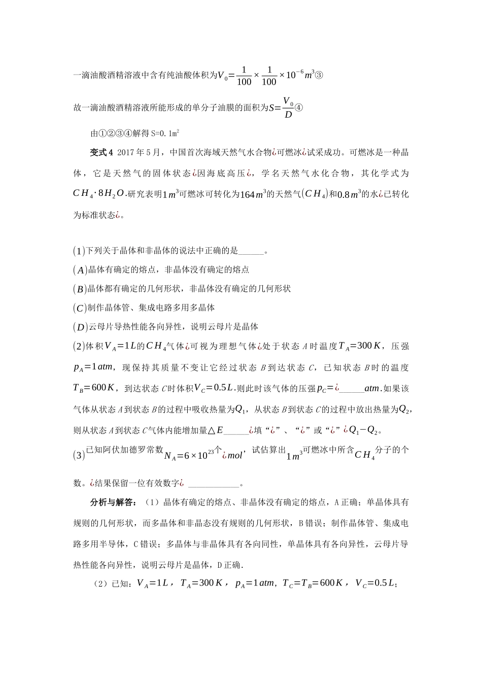 高考物理 快速提分法 模型十七 热学学案（含解析）-人教版高三全册物理学案_第3页
