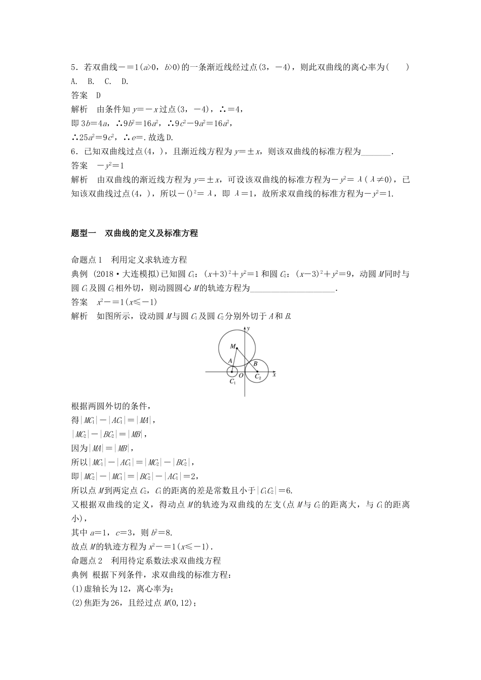高考数学大一轮复习 第九章 平面解析几何 9.7 双曲线学案 理 北师大版-北师大版高三全册数学学案_第3页