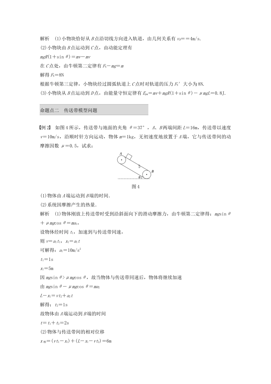 高考物理 考前冲刺30天 第四讲 必考计算题 动力学方法和能量观点的综合应用学案（含解析）-人教版高三全册物理学案_第3页