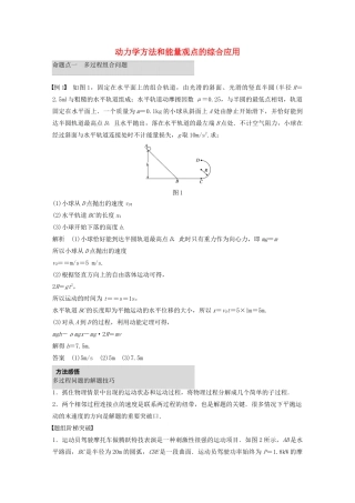 高考物理 考前冲刺30天 第四讲 必考计算题 动力学方法和能量观点的综合应用学案（含解析）-人教版高三全册物理学案