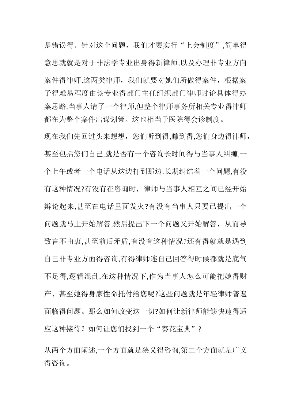 律师在咨询、接待中的方法与技巧_第2页