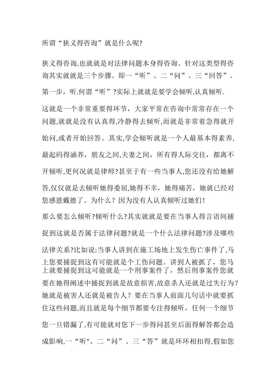 律师在咨询、接待中的方法与技巧_第3页