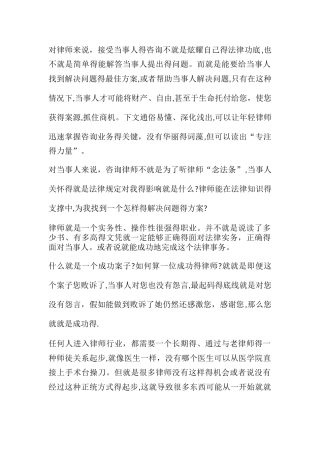 律师在咨询、接待中的方法与技巧