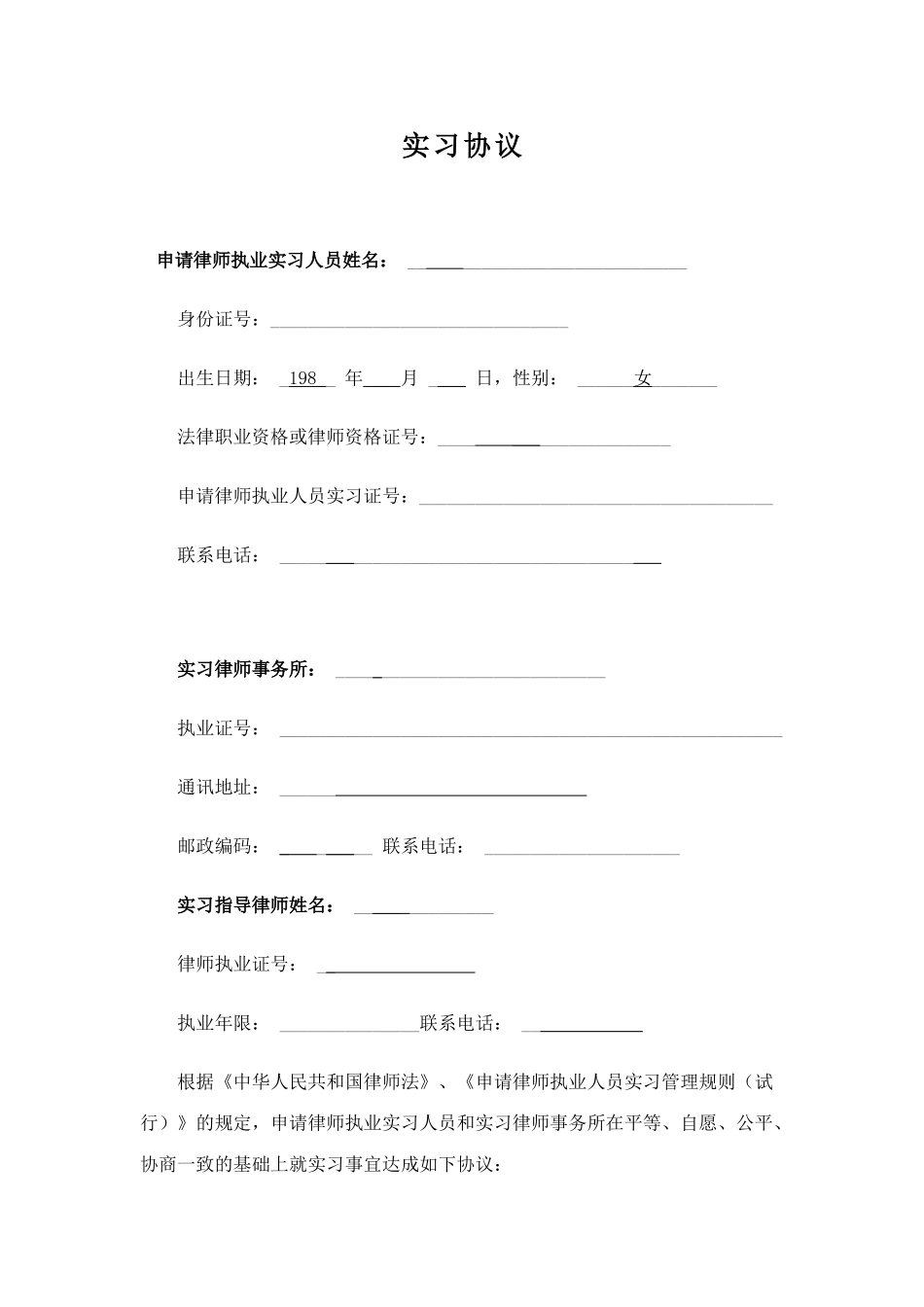 律师实习协议最新版_第3页