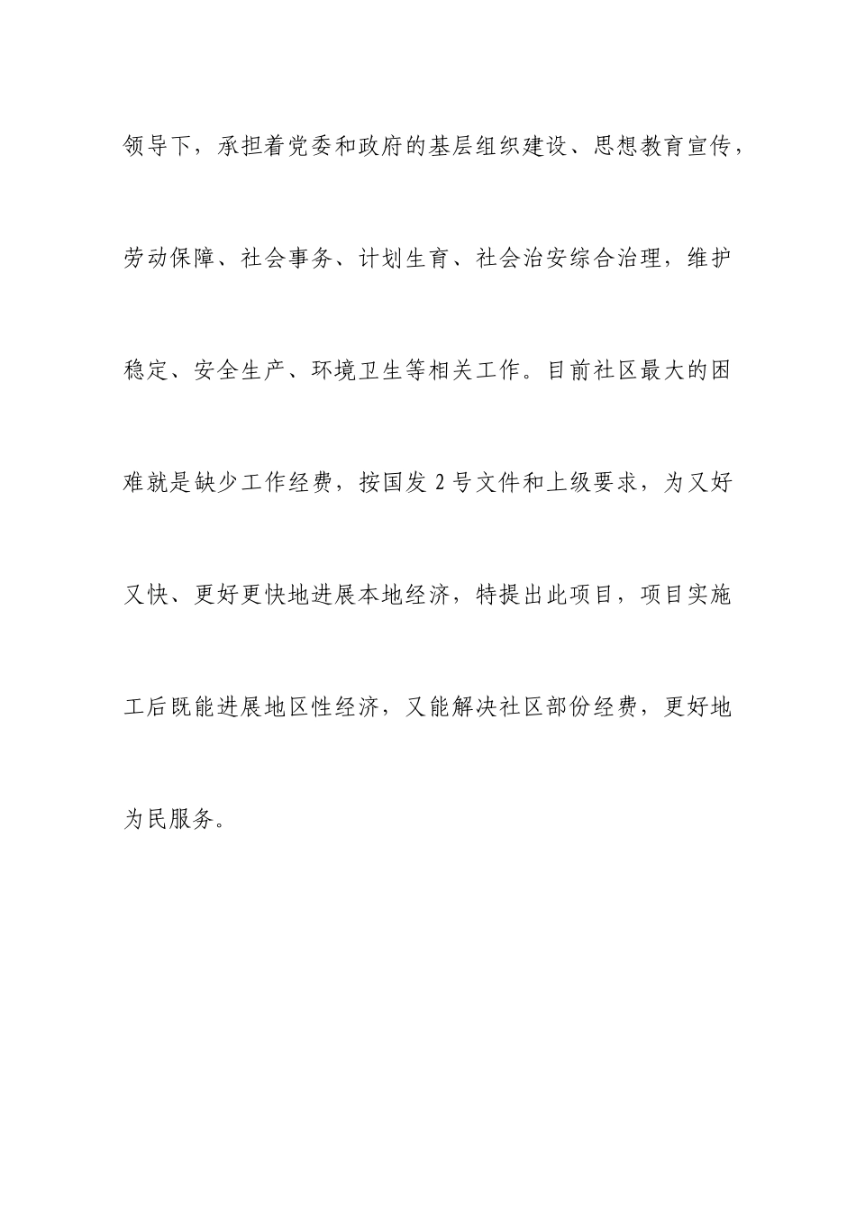 徐家湾子药材种植项目可行性研究报告_第3页