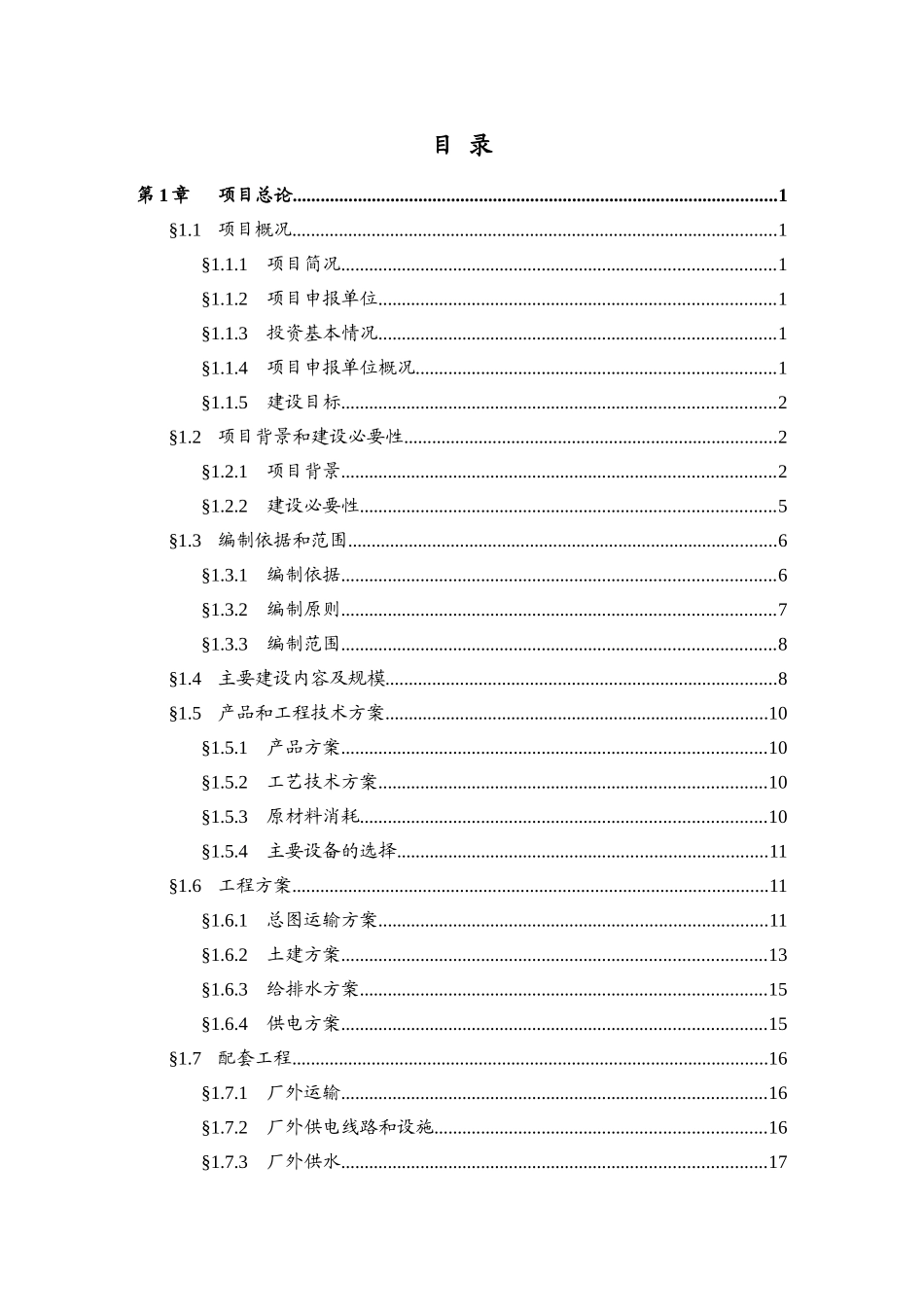徐州中奥石材有限公司石材批发市场建设项目申请报告_第3页