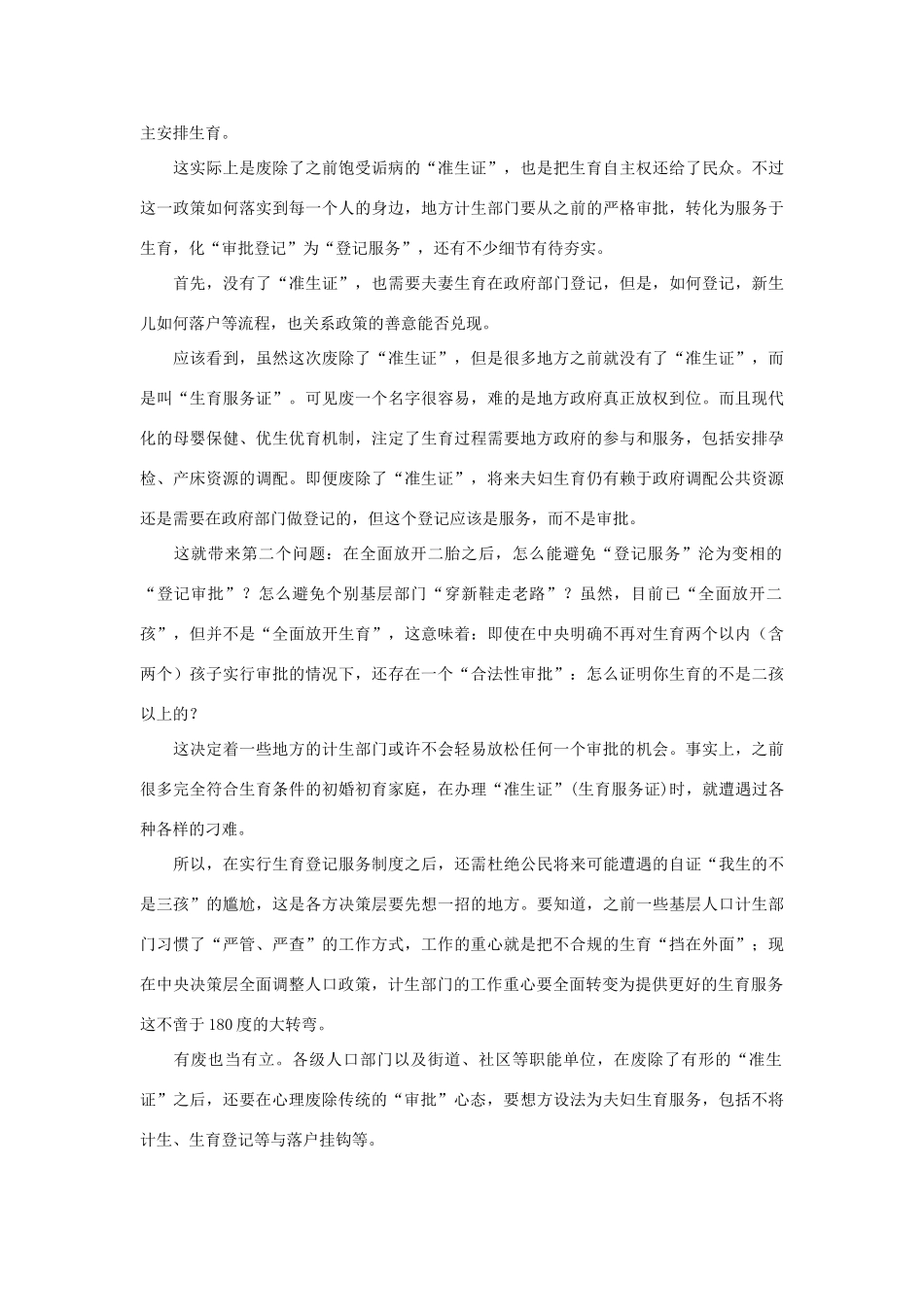 （1月第3辑）高考语文 作文备考素材集锦“光明媒体观点撷英”-人教版高三全册语文素材_第2页