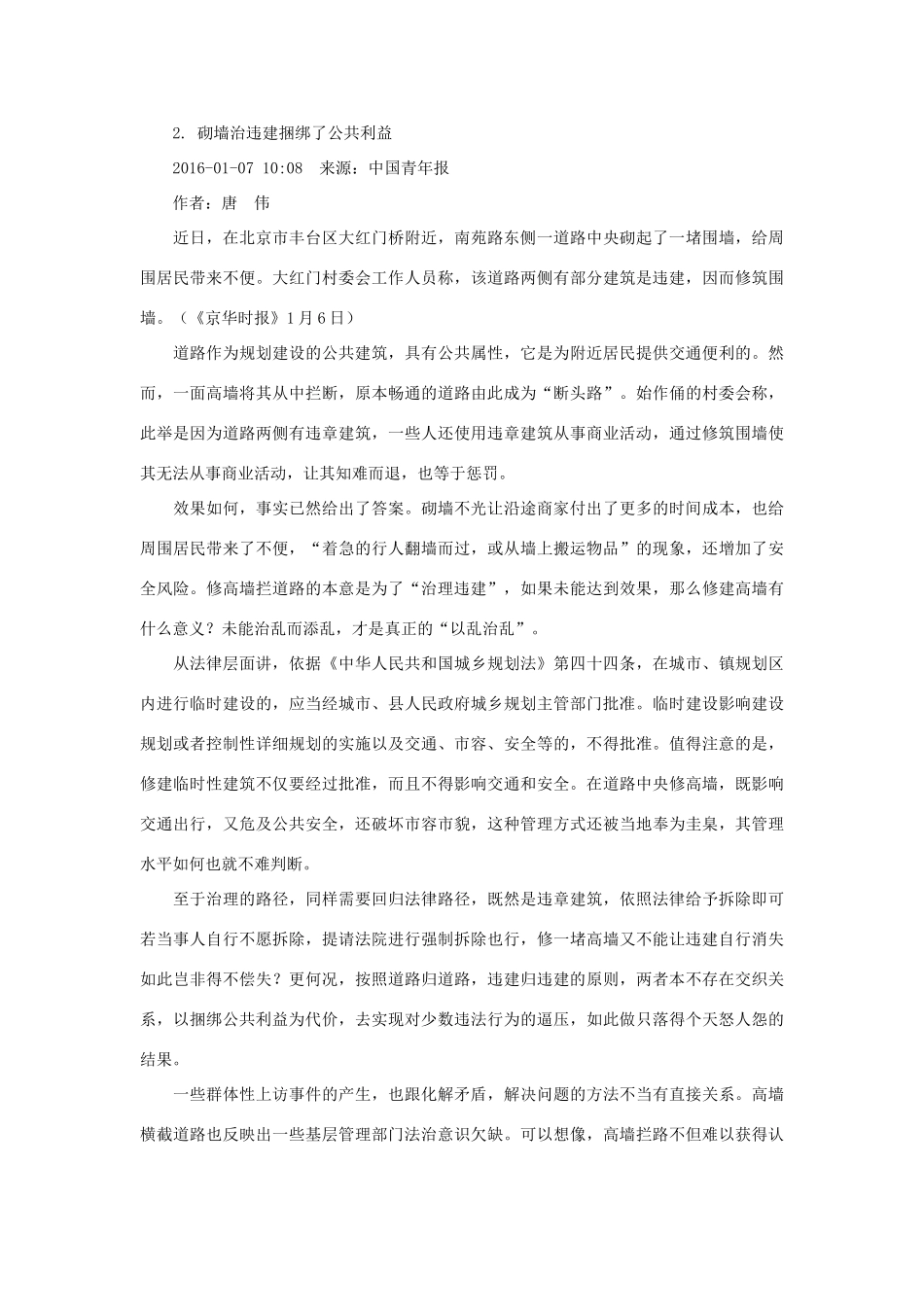 （1月第3辑）高考语文 作文备考素材集锦“光明媒体观点撷英”-人教版高三全册语文素材_第3页