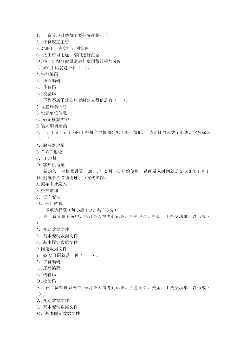 徐州市初级会计职称考试资格证书领取试题及答案_第1页