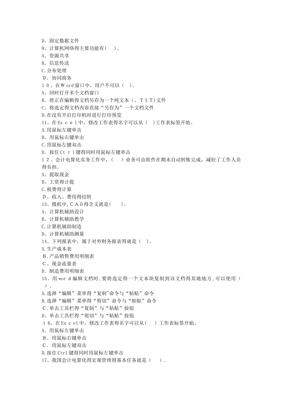 徐州市初级会计职称考试资格证书领取试题及答案_第2页