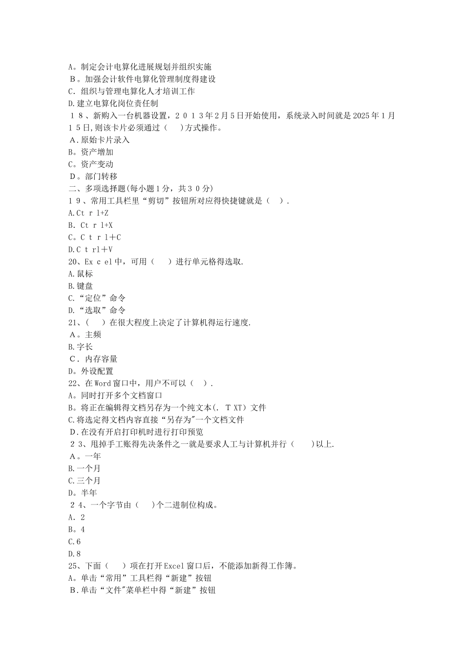 徐州市初级会计职称考试资格证书领取试题及答案_第3页