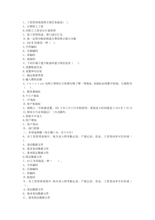 徐州市初级会计职称考试资格证书领取试题及答案