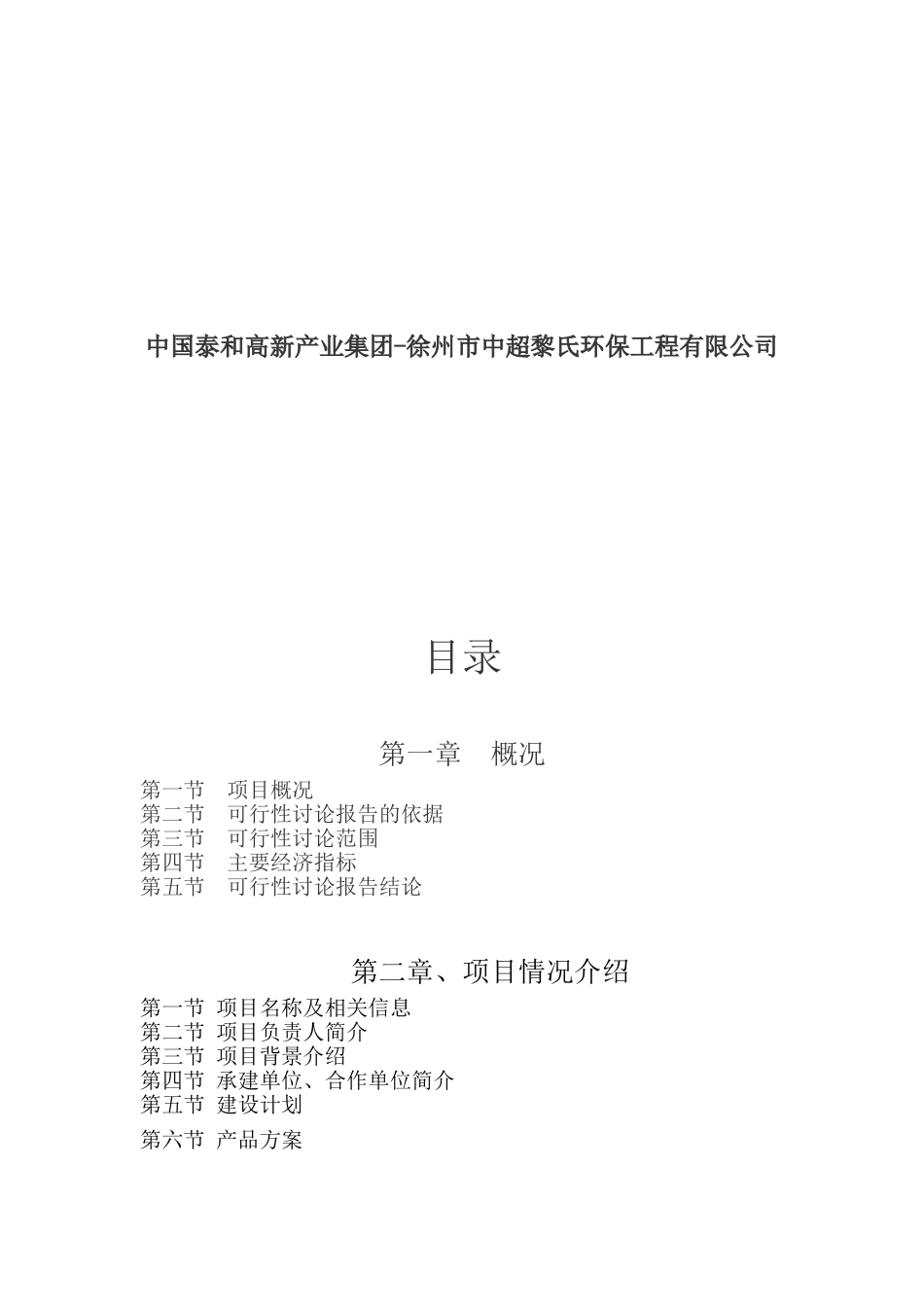 徐州立体生态农业示范基地可行性研究报告_第3页