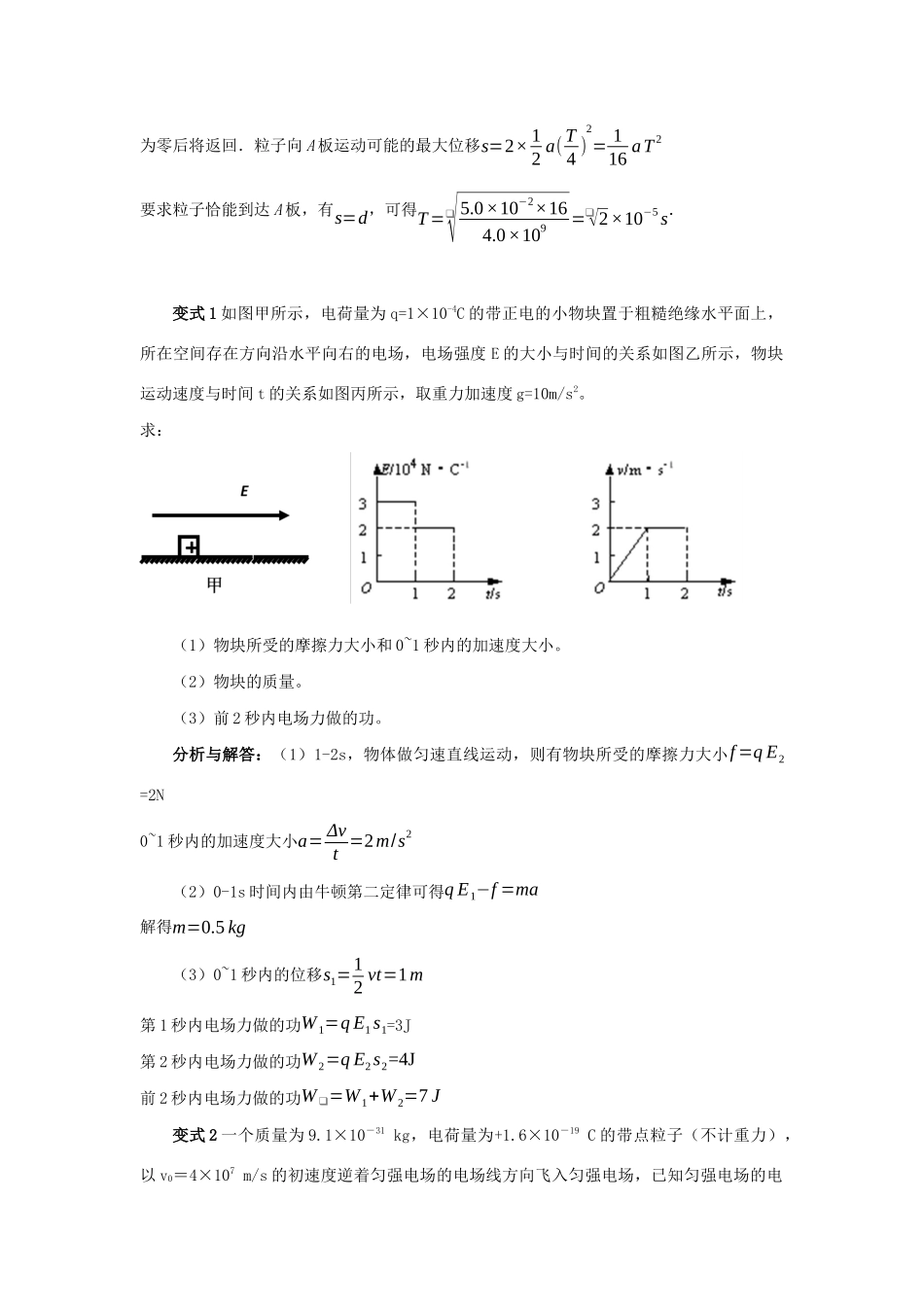 高考物理 快速提分法 模型十三 带点粒子在电磁场中运动学案（含解析）-人教版高三全册物理学案_第2页
