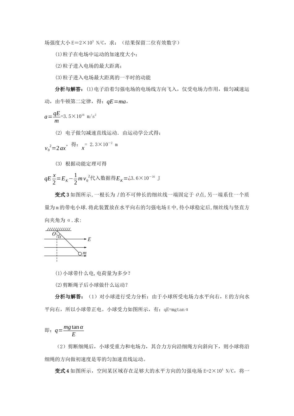 高考物理 快速提分法 模型十三 带点粒子在电磁场中运动学案（含解析）-人教版高三全册物理学案_第3页
