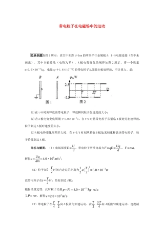 高考物理 快速提分法 模型十三 带点粒子在电磁场中运动学案（含解析）-人教版高三全册物理学案