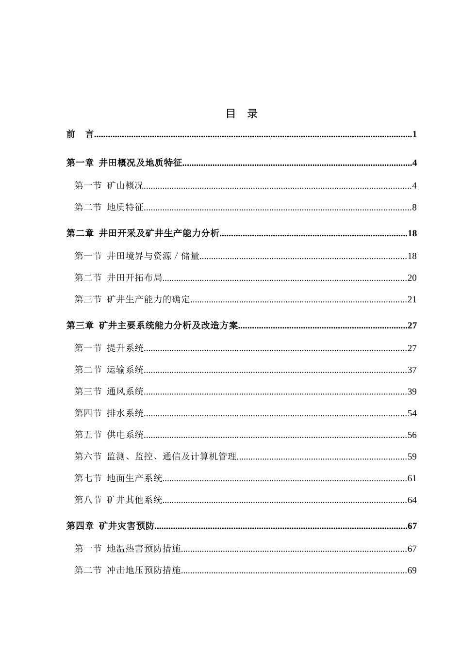 徐州矿务集团有限公司庞庄煤矿张小楼井技术改造可行性研究报告_第2页
