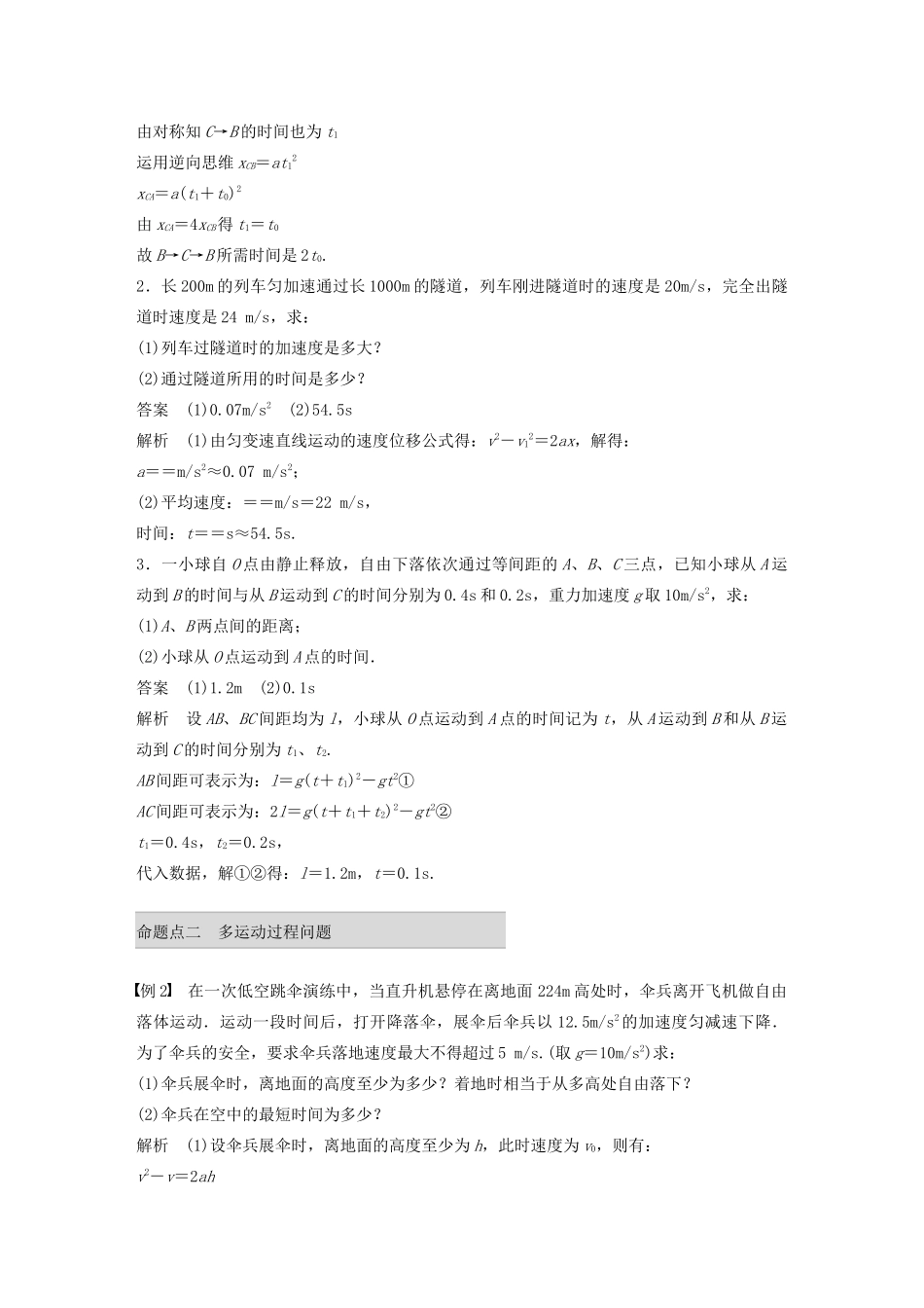 高考物理 考前冲刺30天 第一讲 必考计算题 匀变速直线运动规律的应用学案（含解析）-人教版高三全册物理学案_第2页