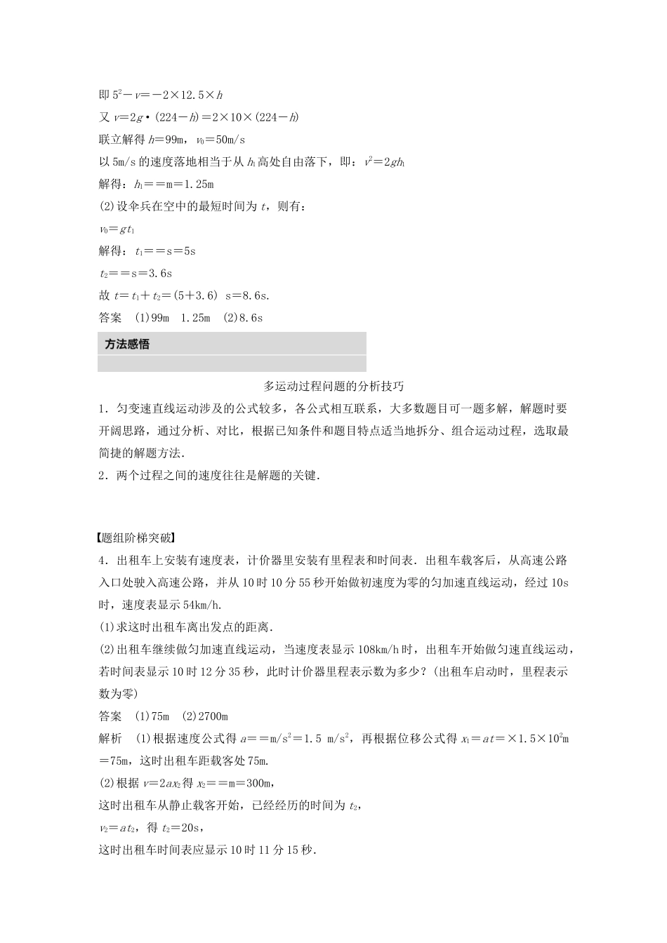 高考物理 考前冲刺30天 第一讲 必考计算题 匀变速直线运动规律的应用学案（含解析）-人教版高三全册物理学案_第3页